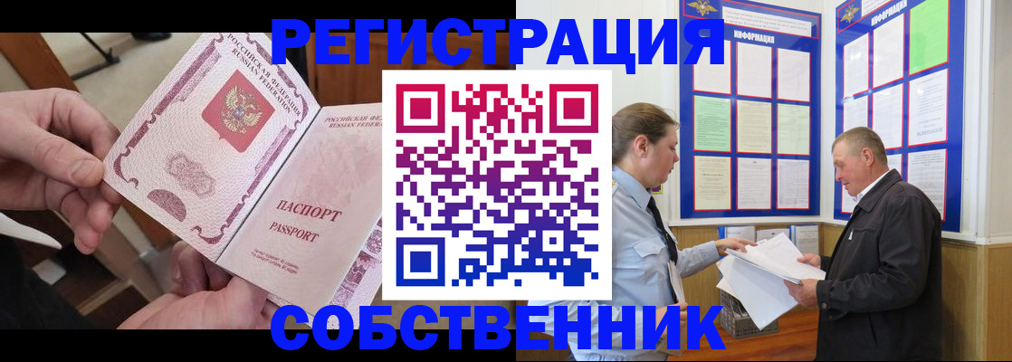 прописка от собственника в Купино